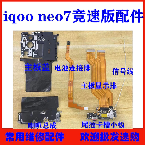 iqooneo7尾插充电小板排线