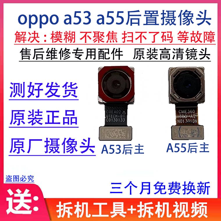 适用oppo  a53 a55后置摄像头原装 前置像头 前后置照相头