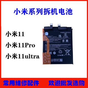 青春版 电板 米11Pro 适用 ultra 拆机二手电池 小米11电池 原装