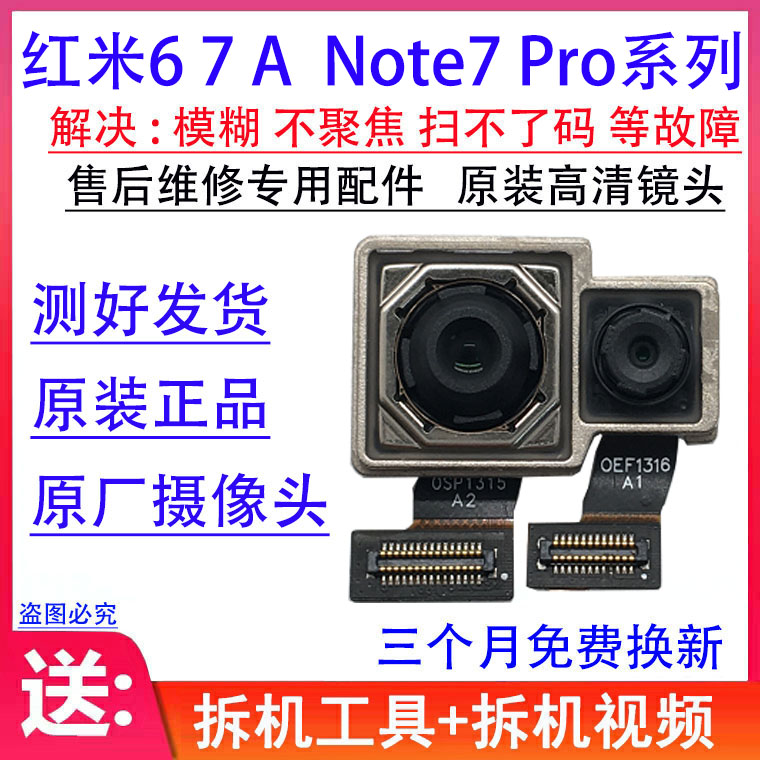 适用红米Note7Pro后置摄像头