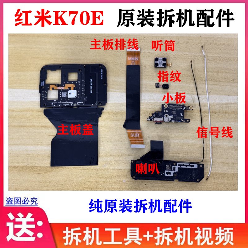 适用 红米K70E尾插卡槽小板 指纹排线 主板盖 喇叭听筒信号排线