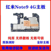 红米note9 4G主板 note9pro 适用 5G原装 拆机全好主板