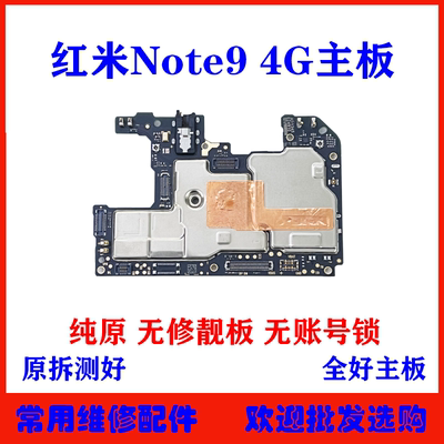 适用红米note94G主板