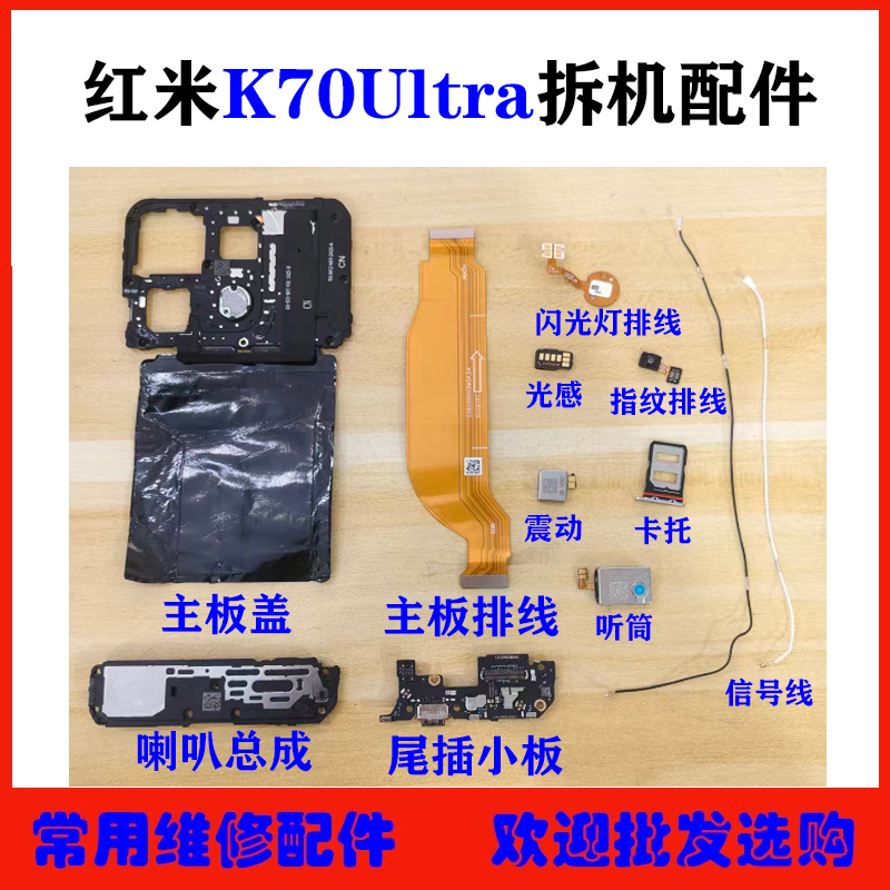 适用红米k70ultra尾插卡槽小板
