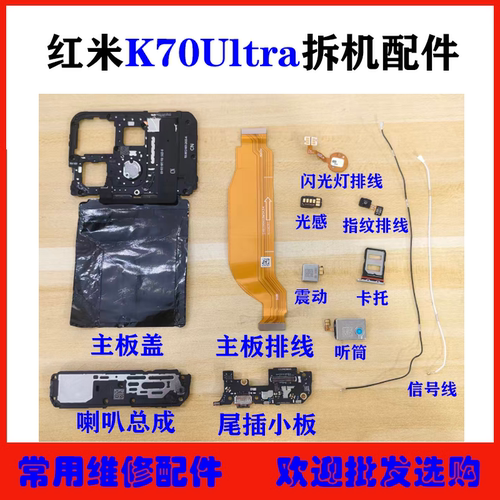 适用红米k70ultra尾插卡槽小板