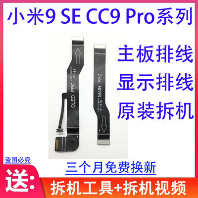 适用小米CC9主板排线