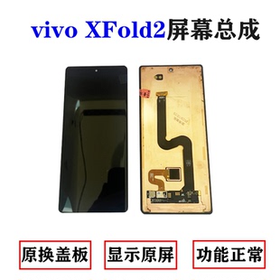 适用vivo xfold2屏幕总成 XFold3液晶触摸显示屏 小屏 副屏