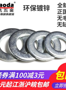 正国标环保蓝白锌平垫圈