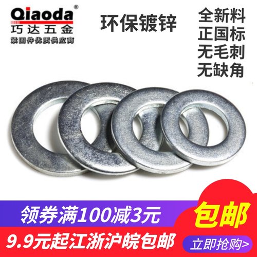 正国标环保蓝白锌平垫圈