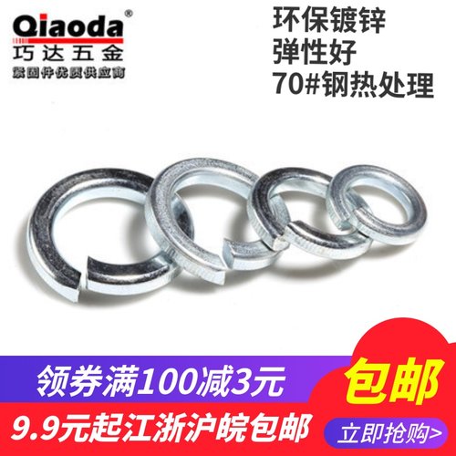 正品国标镀锌弹簧垫圈