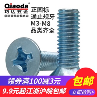 环保镀锌GB819-76国标十字沉头螺丝 埋头平头机螺钉M3M4M5M6M8