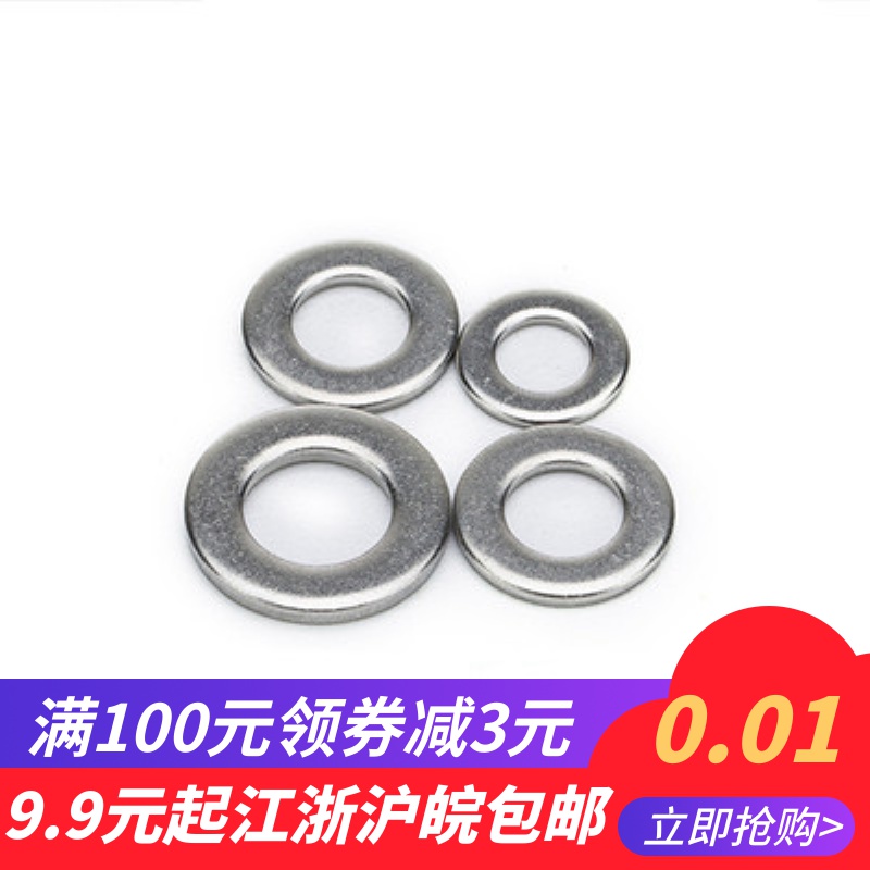 201不锈c钢平垫圈/平垫片/华司介子金属垫圈 M2 3 4 5 6 8 10 M30