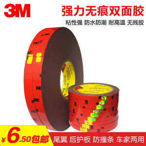 3M双面胶正版厚强粘力记录仪汽车贴专用泡棉无痕高温防水玻璃墙贴