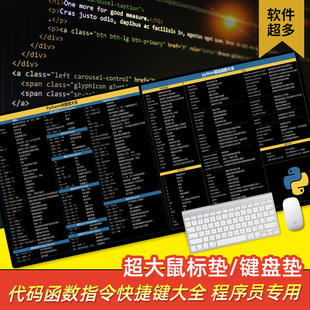 超大程序员鼠标垫函数idea键盘垫python常用java快捷键大全专业版