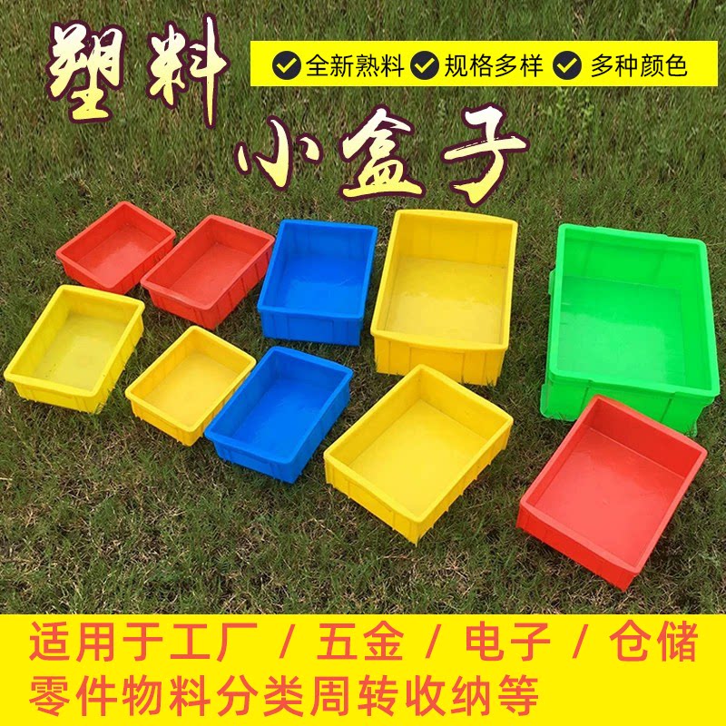 小号零件盒周转箱配件收纳塑料盒
