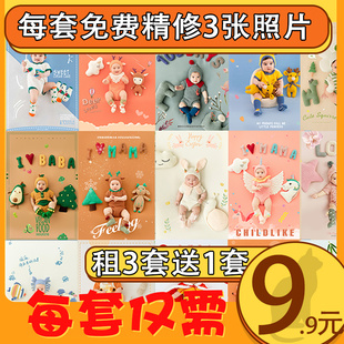 百天照宝宝拍照服装出租满月百日拍摄道具婴儿租赁摄影主题衣服饰