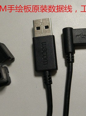 WACOM数据线手绘板ctl471/671影拓cth480/680/490/690数位板连接