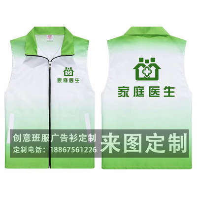家庭医生签约服务马甲定制公共卫生院志愿者义工宣传活动衣服印字