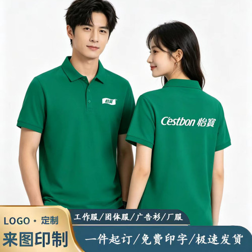 夏季新款怡宝工作服定制长短袖纯棉t恤翻领文化衫广告衫印字