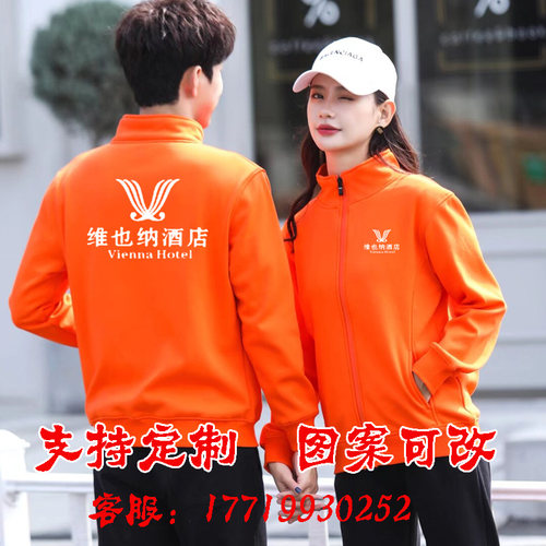 秋冬维也纳国际酒店定制男女服务员工作服纯棉长袖POLO衫外套印字