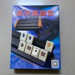 小乖蛋数字牌游戏以色列麻将密拉牌旅行版Digital Game休闲聚会