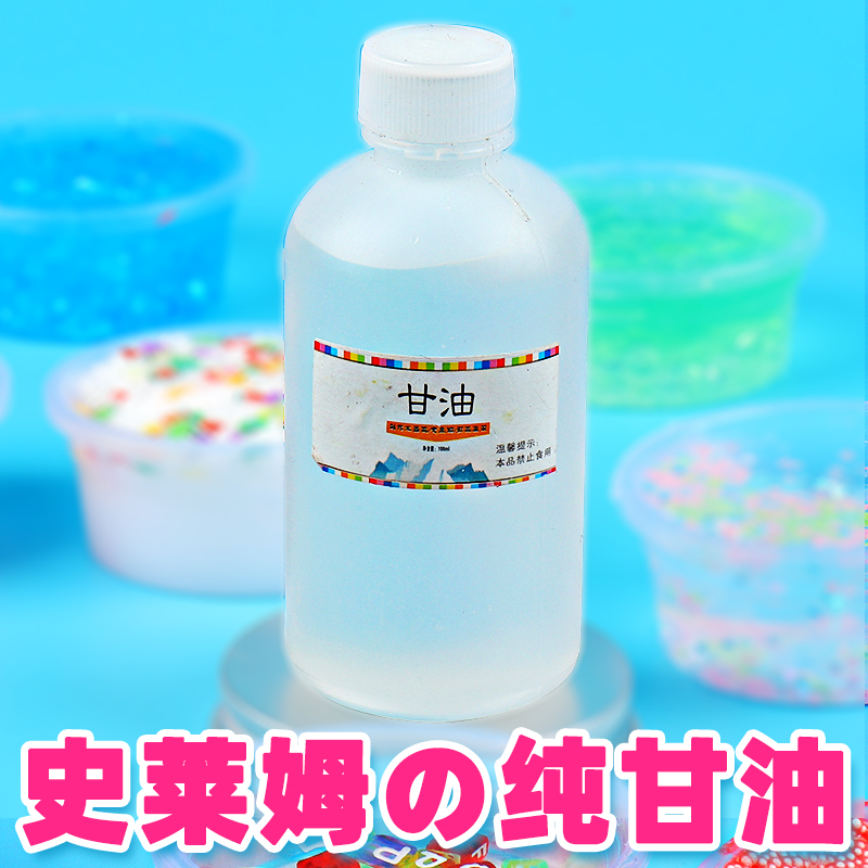 纯甘油史莱姆软化拉丝大瓶