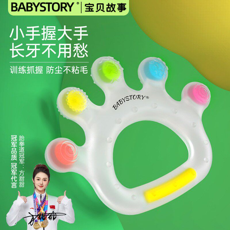 蒙氏启蒙BABYSTORY婴儿手掌牙胶