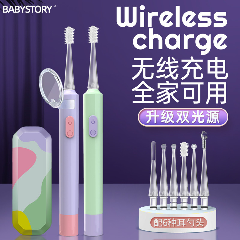 BABYSTORY充电婴童发光掏耳神器