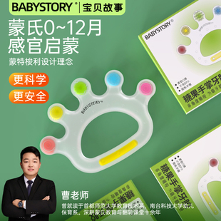 babystory婴儿手掌牙胶磨牙棒咬胶宝宝口欲期硅胶玩具4个月6以上