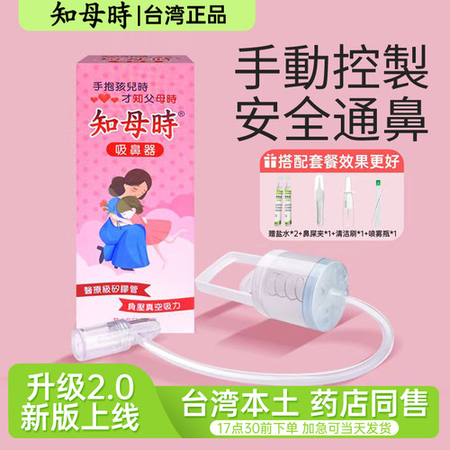 【限时送好礼】台湾知母时吸鼻器