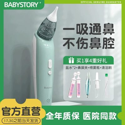 babystory电动吸鼻器婴儿新生宝宝通鼻儿童小孩专用吸鼻涕屎神器