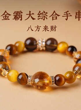 普陀山金霸大综合金银山黄塔晶黄水晶金虎眼石10m顶珠12m收藏礼物