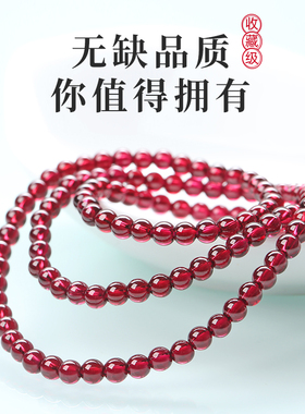 正品莫桑比克收藏净体酒红石榴石手链女款单多圈三圈手串天然珠子