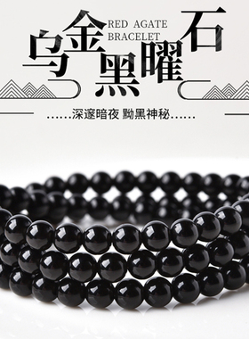 收藏级乌金黑曜石手串女男6-8mm天然黑耀石多圈珠子散珠串珠手链
