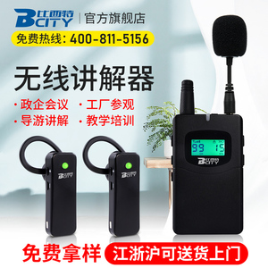 比西特智能语音无线讲解器会议接待电子耳麦博物馆旅游景区一对多蓝牙耳机接收器bcity60R导游带团专用讲解器