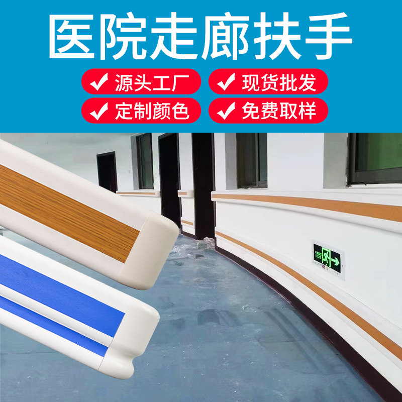 医院走廊防撞扶手养老院病房通道防滑无障碍pvc铝合金内衬扶手