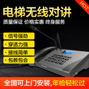 比西特电梯无线对讲三方五方通话系统电梯