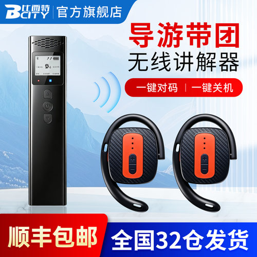 比西特803R一对多无线讲解器