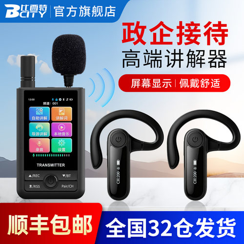 比西特7901R无线讲解器一对多