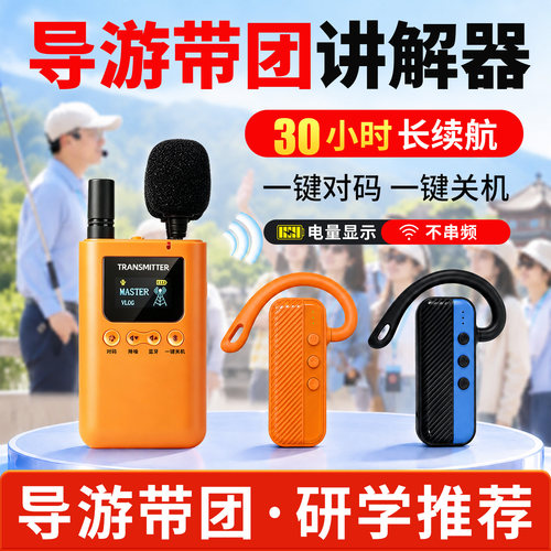 比西特导游讲解器30小时续航