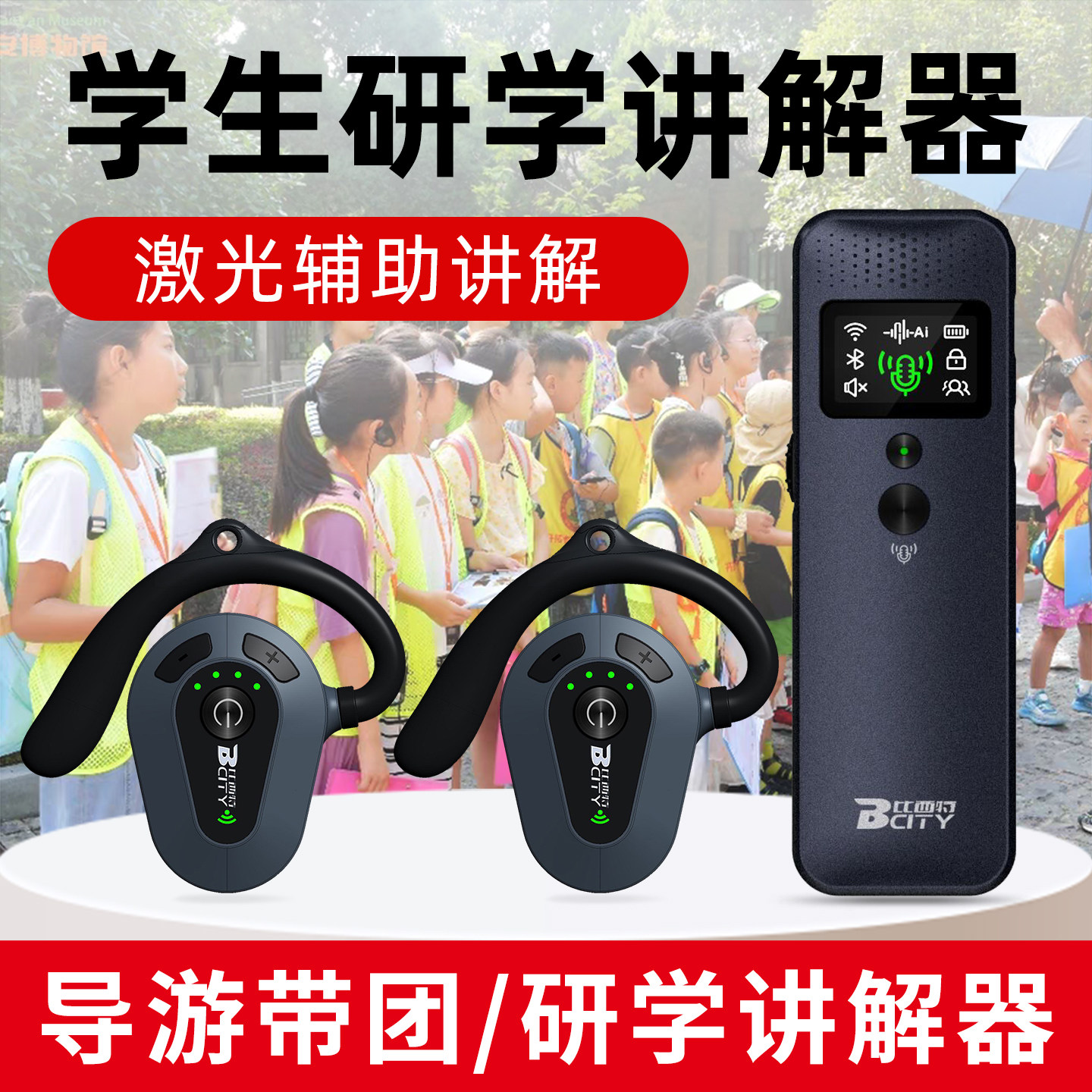 比西特S500R讲解器一对多激光指示博物馆景区导游带团队解说耳机耳麦企业工厂会议接待参观无线讲解器系统