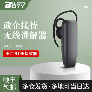 929R 919R 高端政企接待无线讲解器 818T 比西特无线讲解器919T