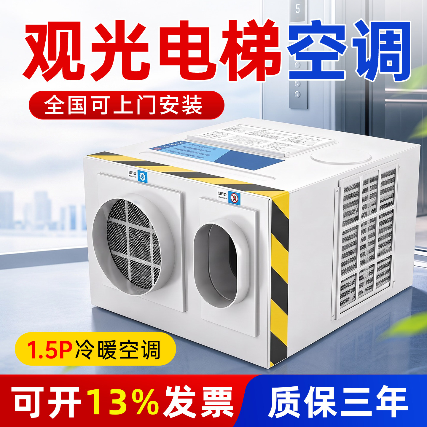 1.5P单冷电梯轿厢空调上门安装