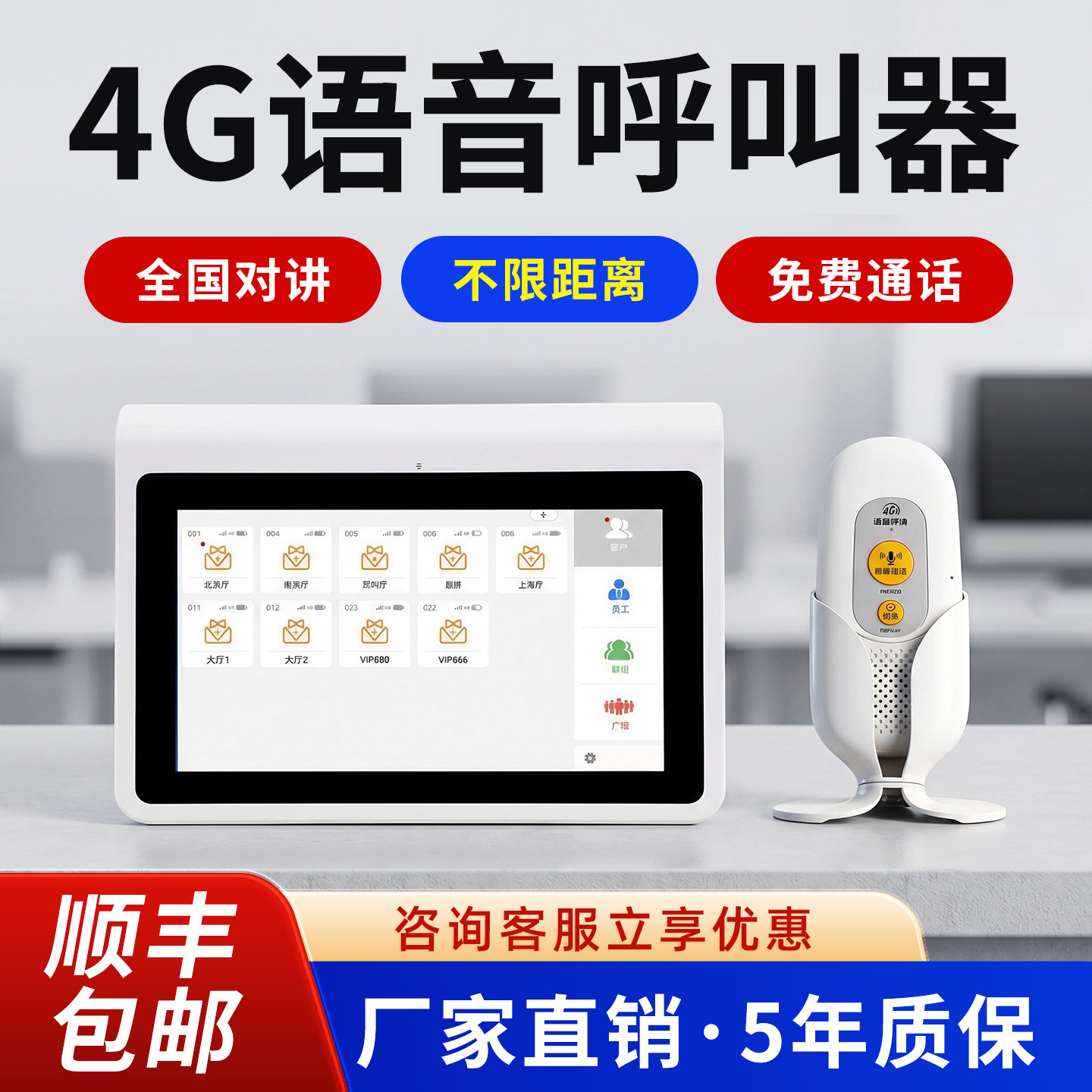 无线双向语音对讲呼叫器