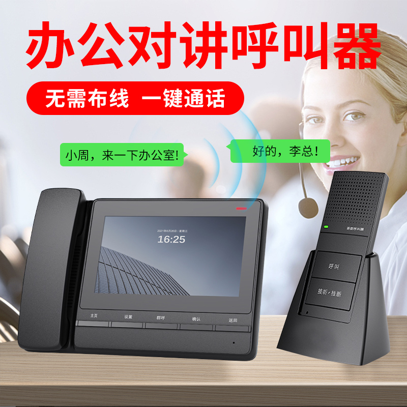 办公室呼叫器无线电话机0资费无线对讲呼叫器老板呼叫秘书互通商