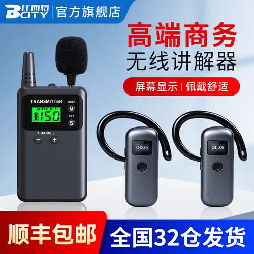 比西特蓝牙一拖50讲解器