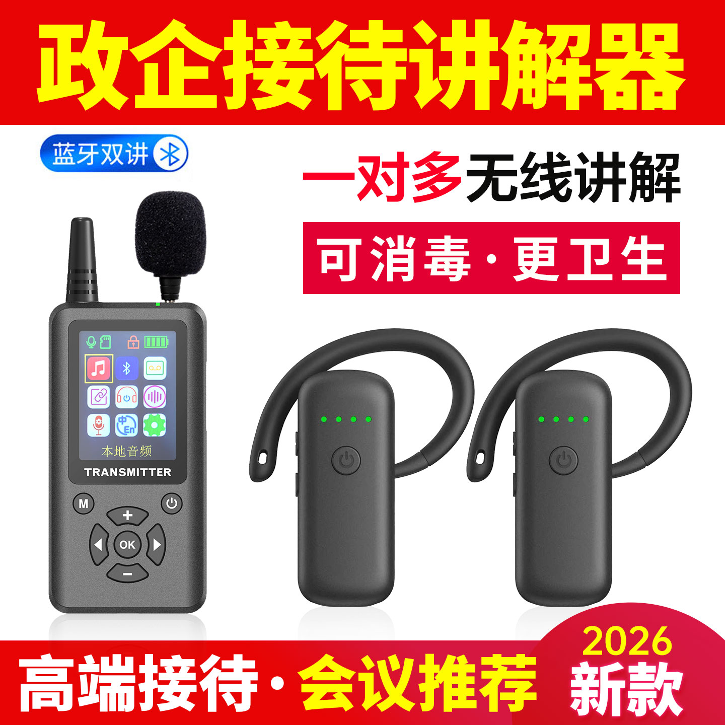 比西特一对多无线讲解器参观接待