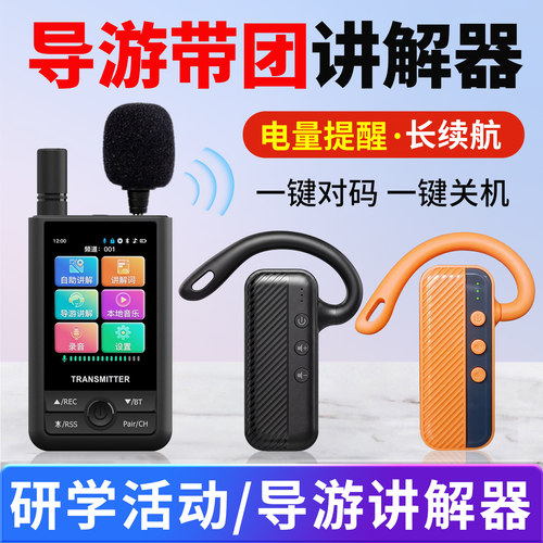 导游带团一对多无线讲解器比西特