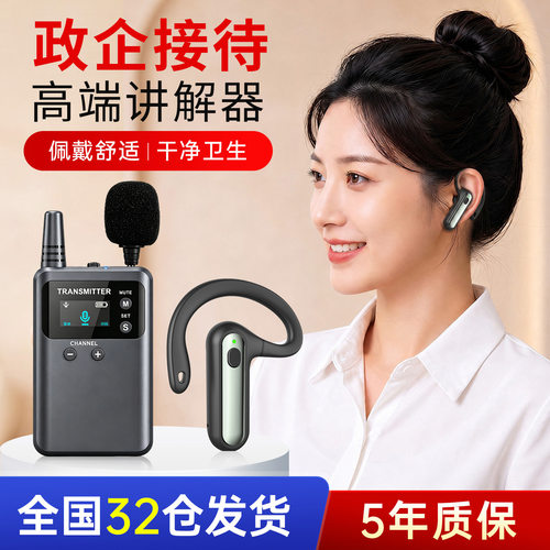 比西无线讲解器政企接待高清音质