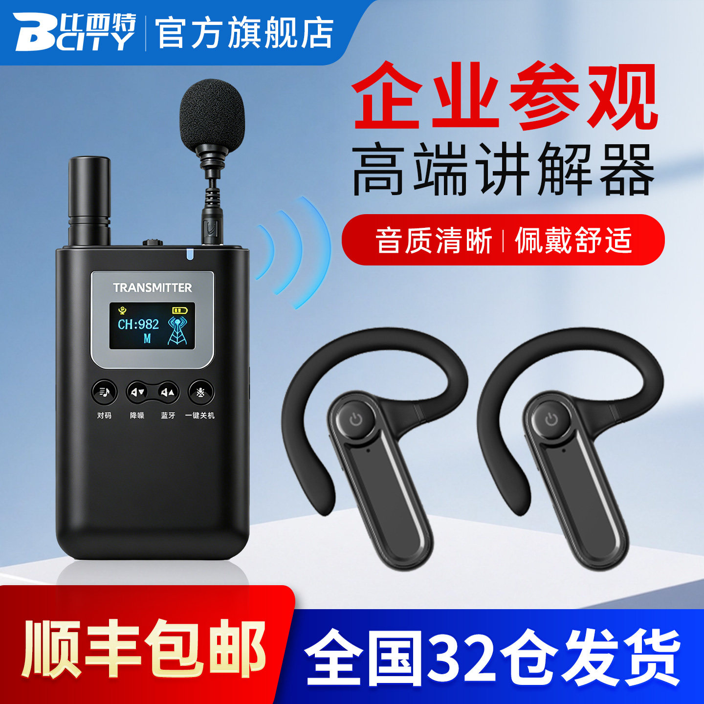 比西特6901R无线讲解器 参观接待商务会议教学培训博物馆景区导游带团电子耳机耳麦 bcity一对多讲解器